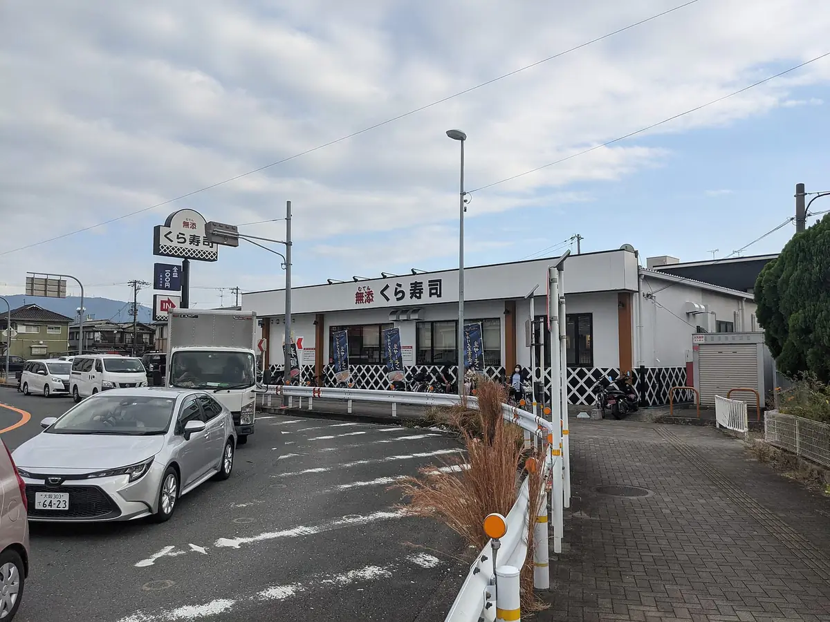 「無添 くら寿司」の看板を掲げた郊外型店舗の外観