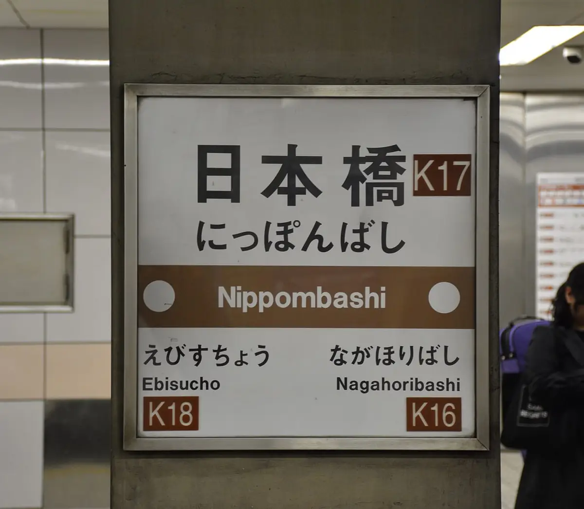 Osaka Metro堺筋線・日本橋駅の駅名標。「にっぽんばし」「Nippombashi」と書かれている