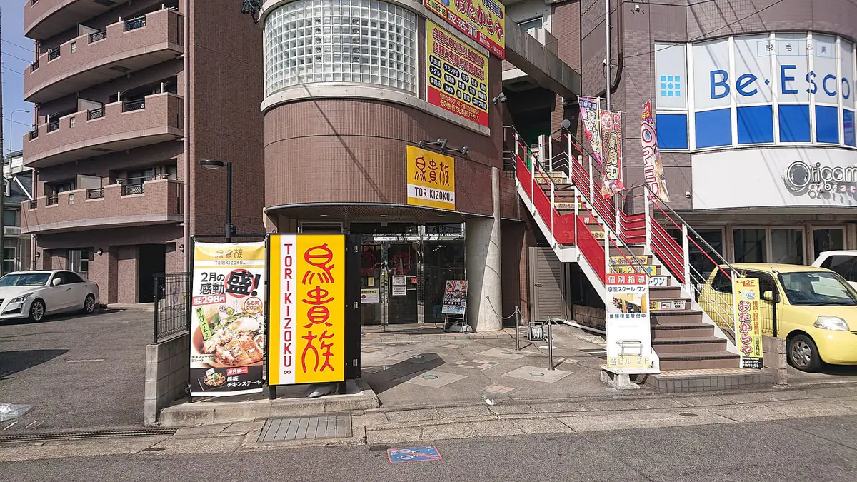「鳥貴族 TORIKIZOKU」の黄色い看板が出た店舗の外観